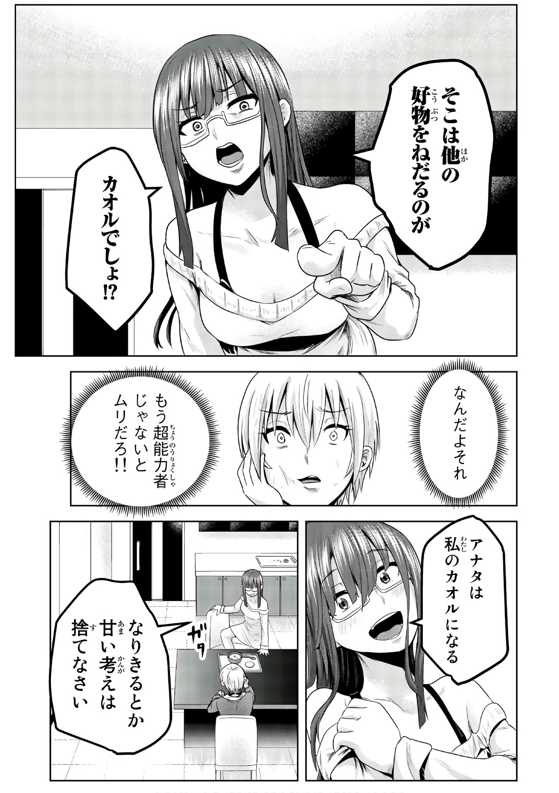 Mina-sama no Omocha desu - Chapter 51 - Page 7