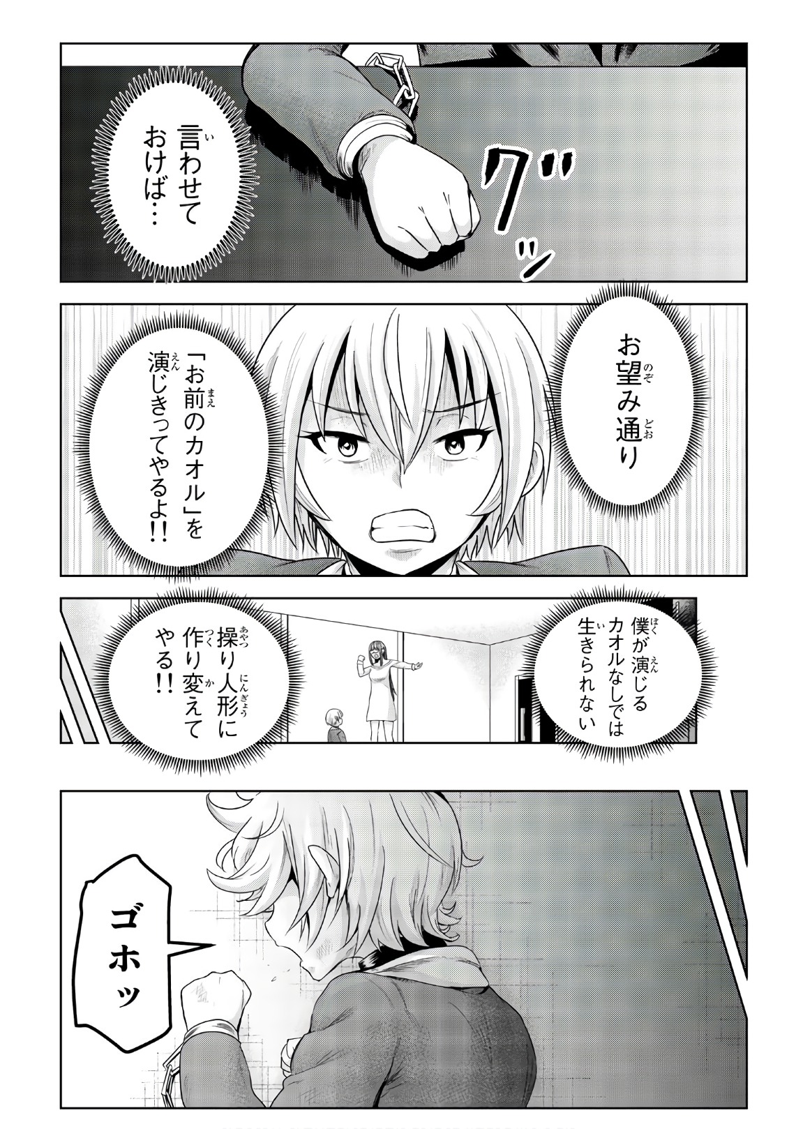 Mina-sama no Omocha desu - Chapter 51 - Page 9