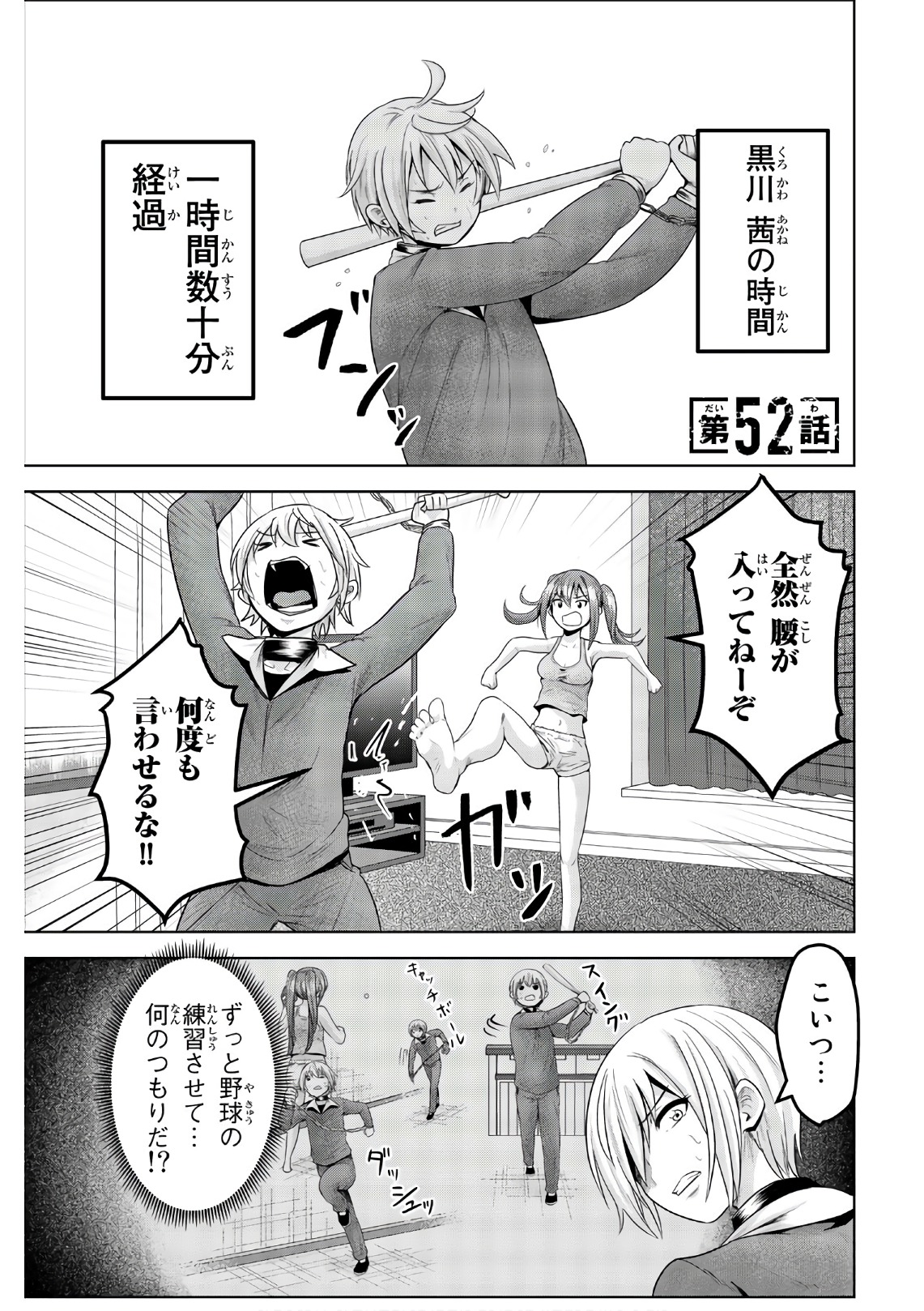 Mina-sama no Omocha desu - Chapter 52 - Page 1