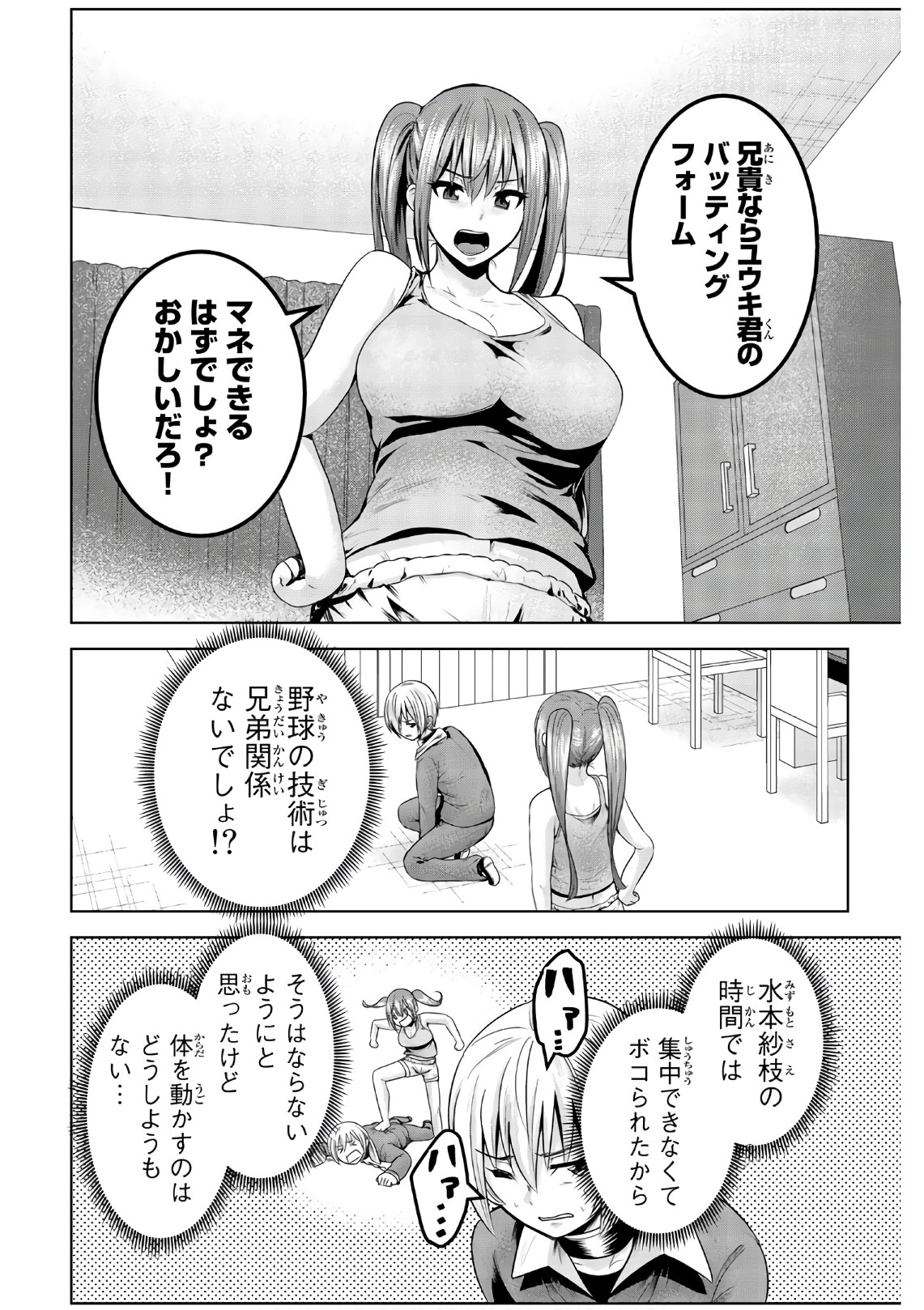 Mina-sama no Omocha desu - Chapter 52 - Page 2