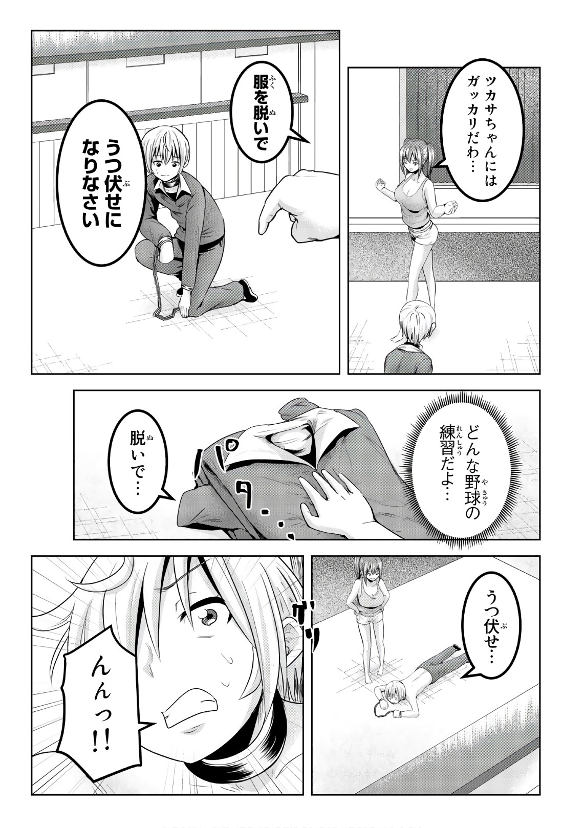 Mina-sama no Omocha desu - Chapter 52 - Page 3