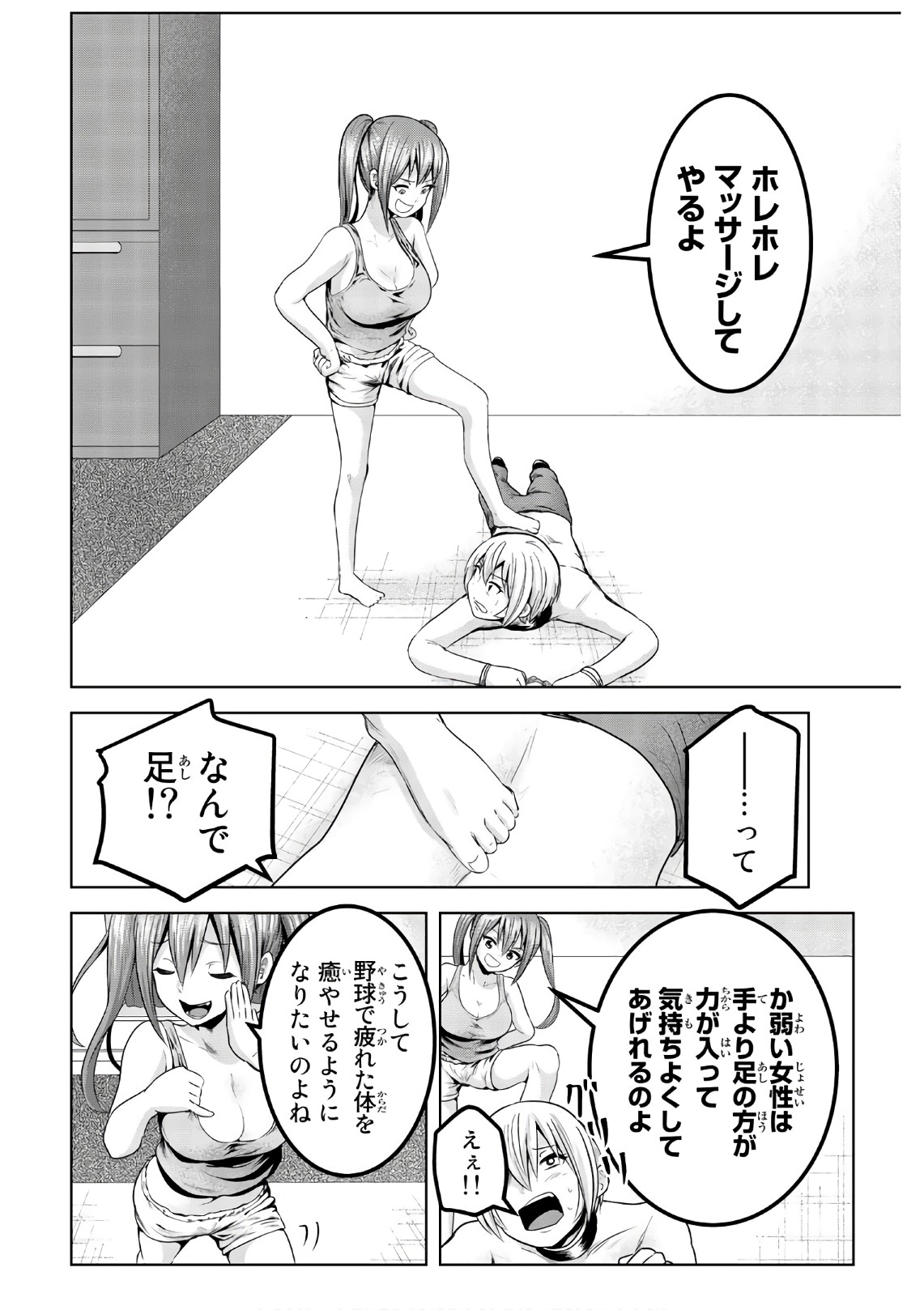 Mina-sama no Omocha desu - Chapter 52 - Page 4