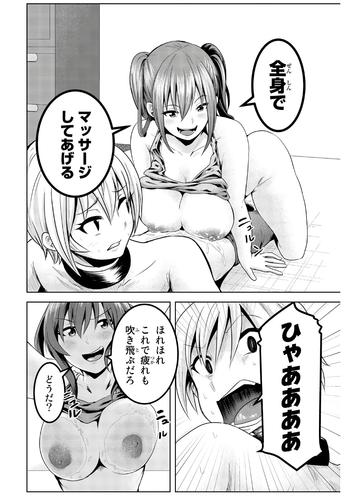 Mina-sama no Omocha desu - Chapter 52 - Page 6