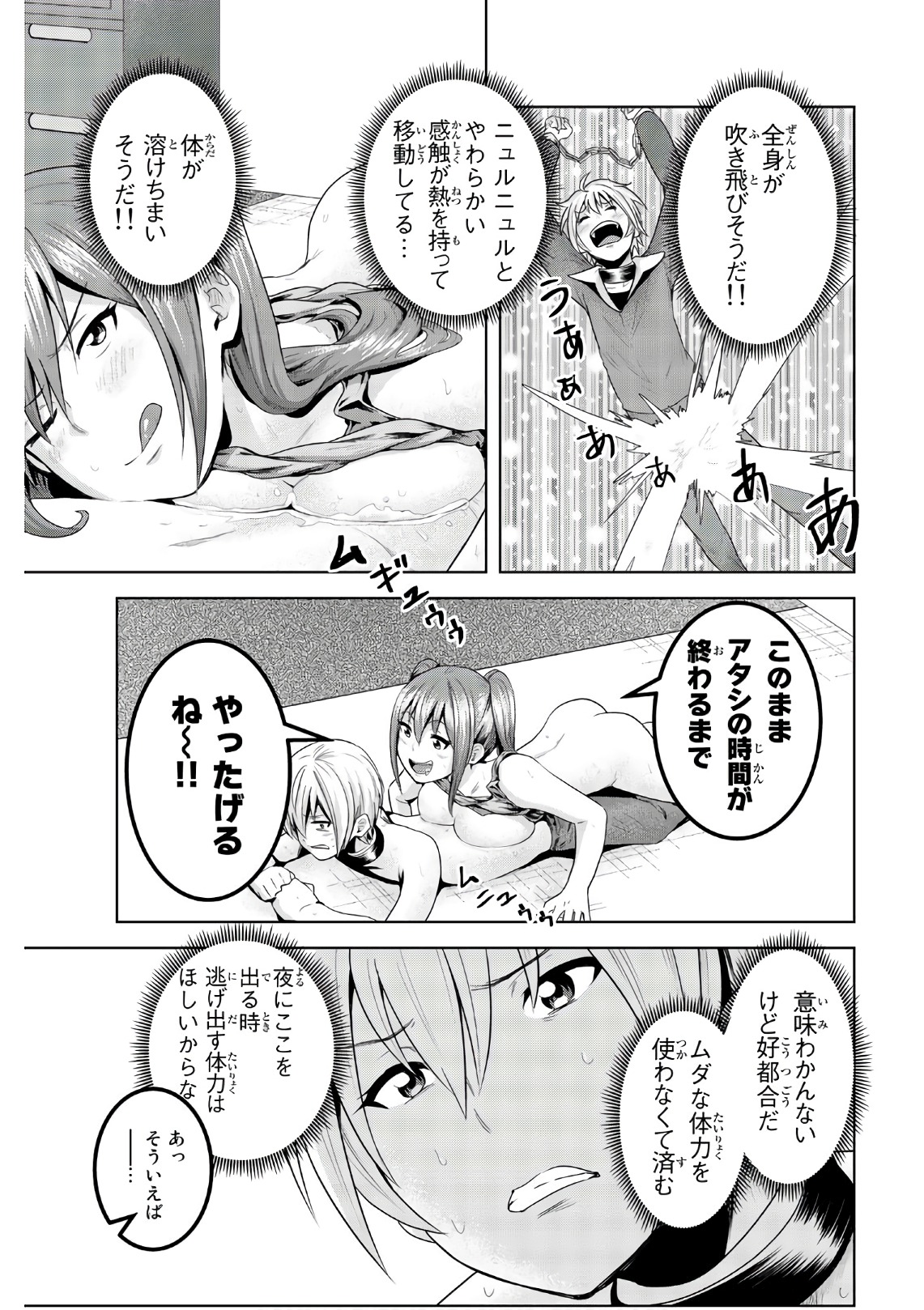 Mina-sama no Omocha desu - Chapter 52 - Page 7