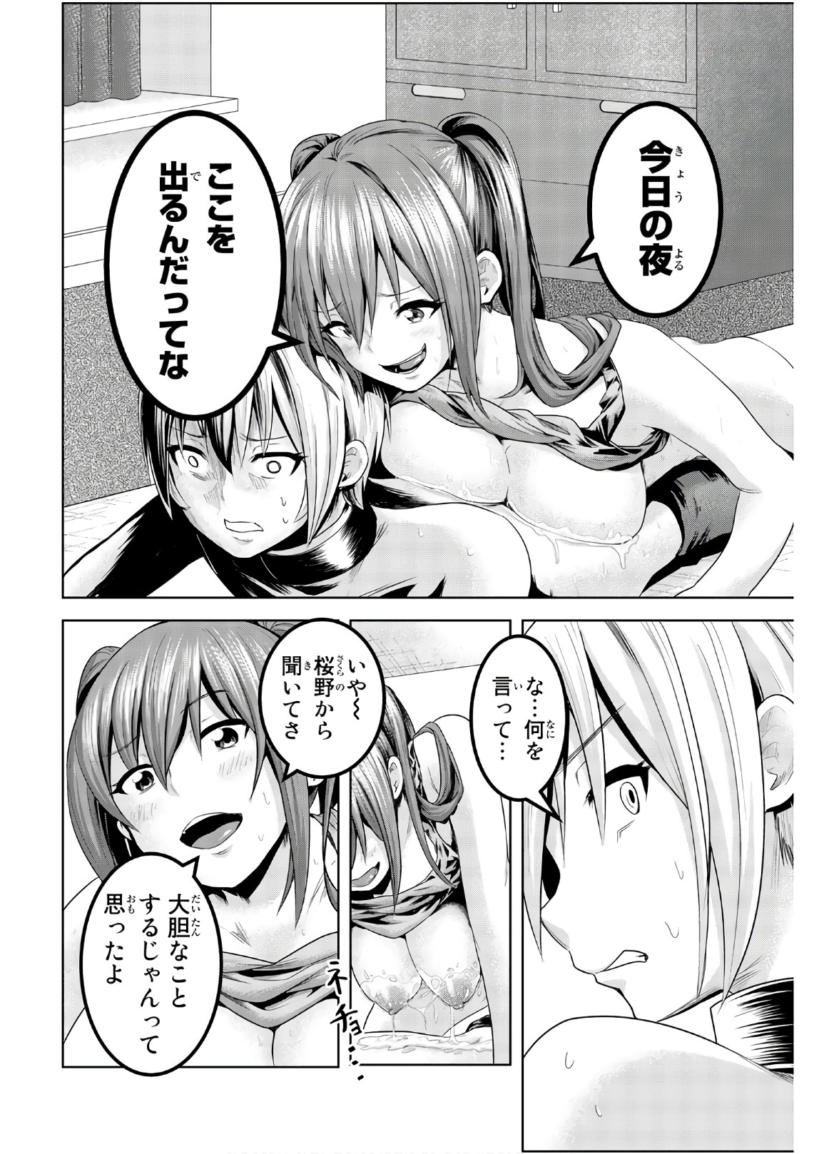 Mina-sama no Omocha desu - Chapter 52 - Page 8