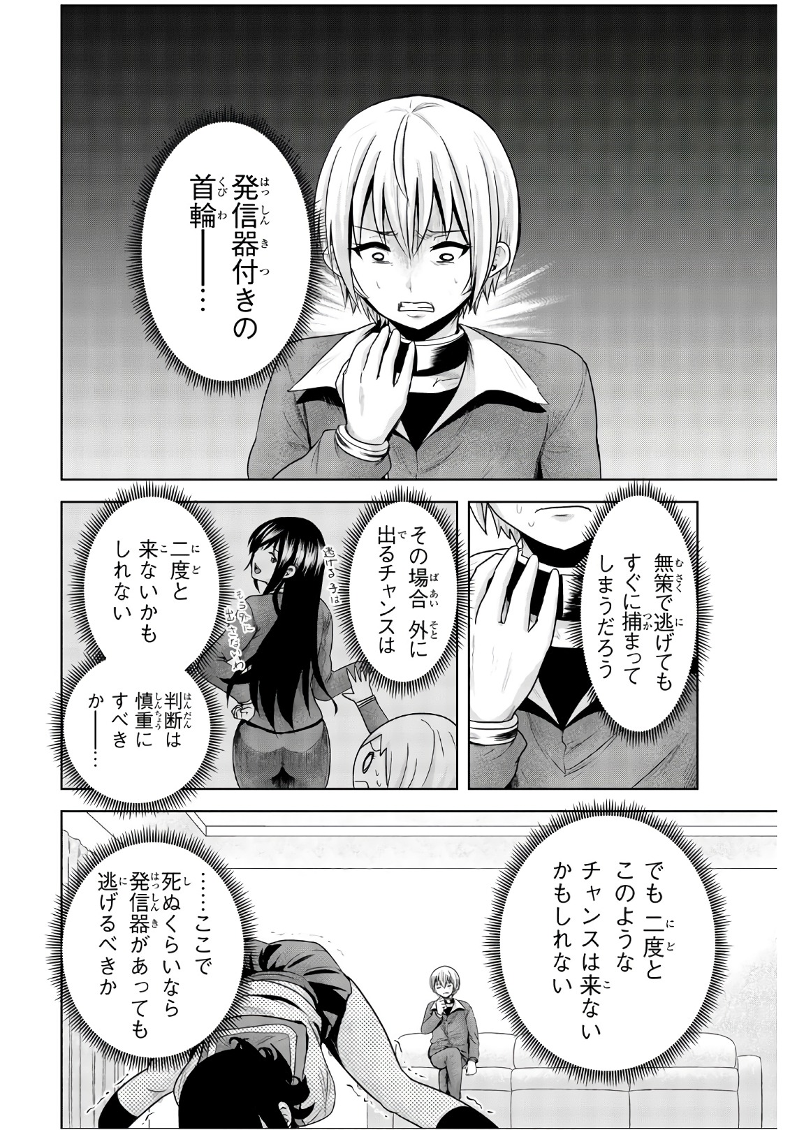 Mina-sama no Omocha desu - Chapter 53 - Page 10