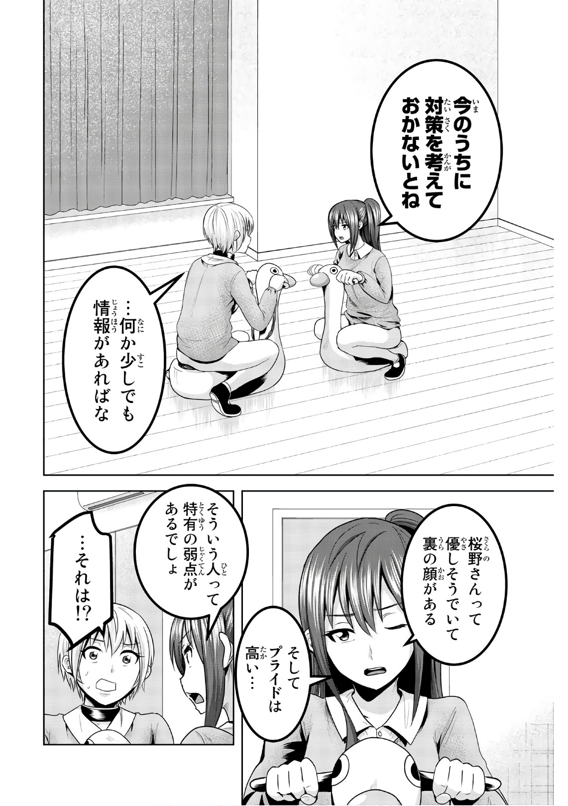 Mina-sama no Omocha desu - Chapter 53 - Page 2