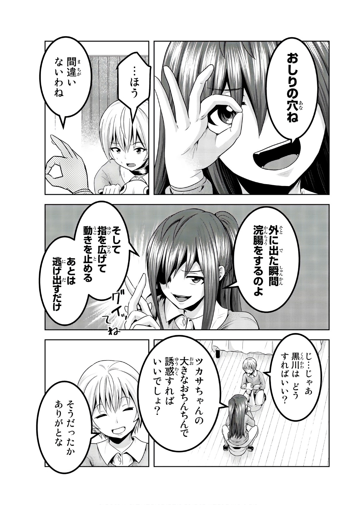 Mina-sama no Omocha desu - Chapter 53 - Page 3