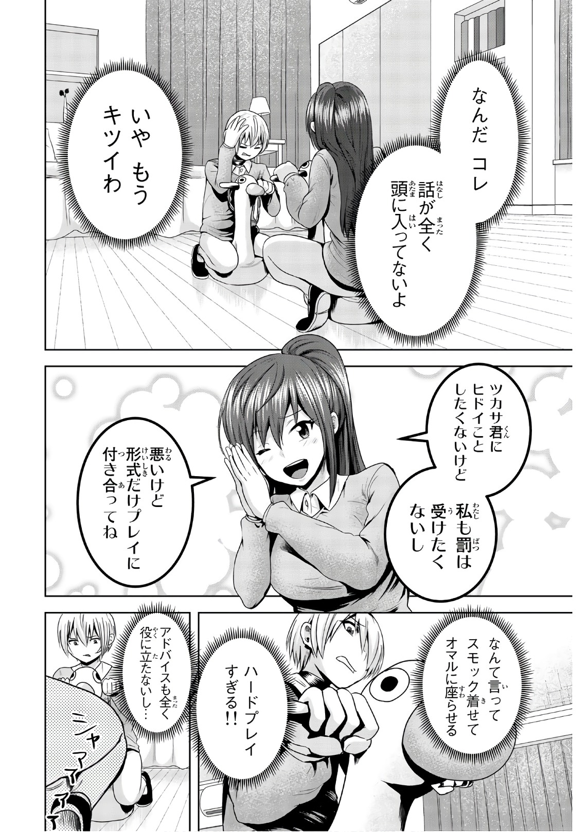 Mina-sama no Omocha desu - Chapter 53 - Page 4