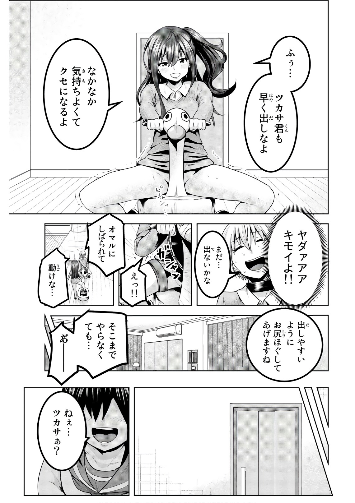 Mina-sama no Omocha desu - Chapter 53 - Page 5