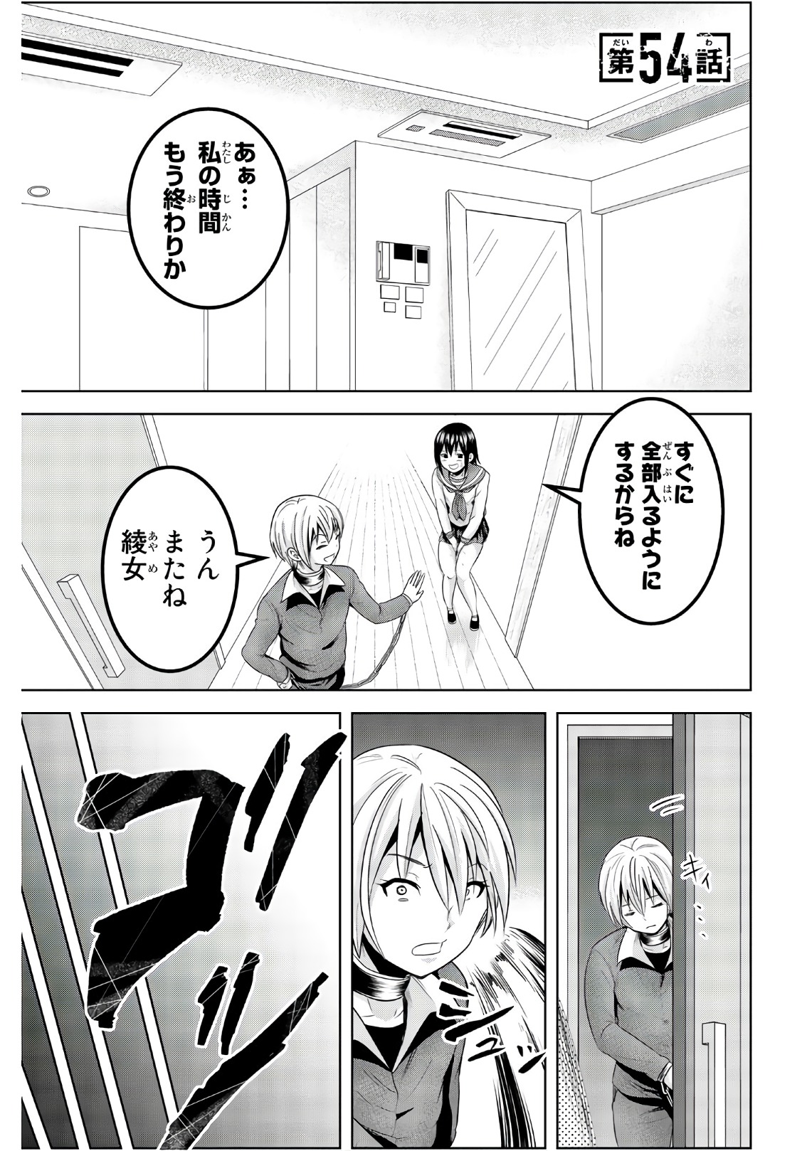 Mina-sama no Omocha desu - Chapter 54 - Page 1