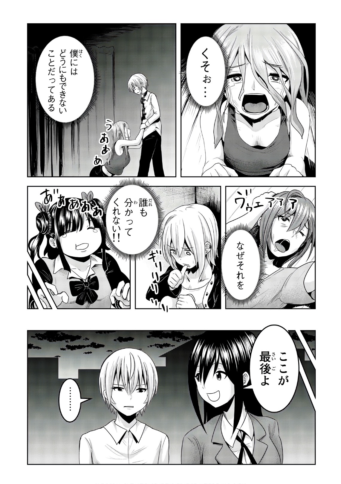 Mina-sama no Omocha desu - Chapter 54 - Page 11