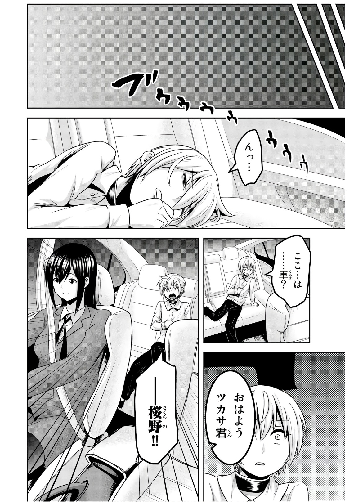 Mina-sama no Omocha desu - Chapter 54 - Page 2