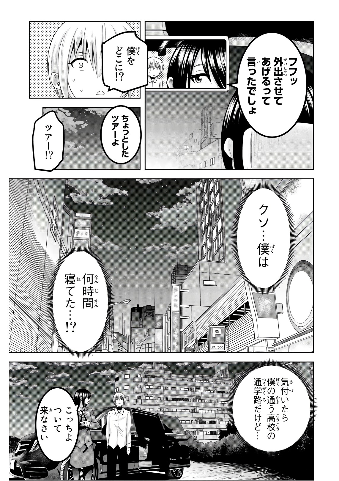 Mina-sama no Omocha desu - Chapter 54 - Page 3