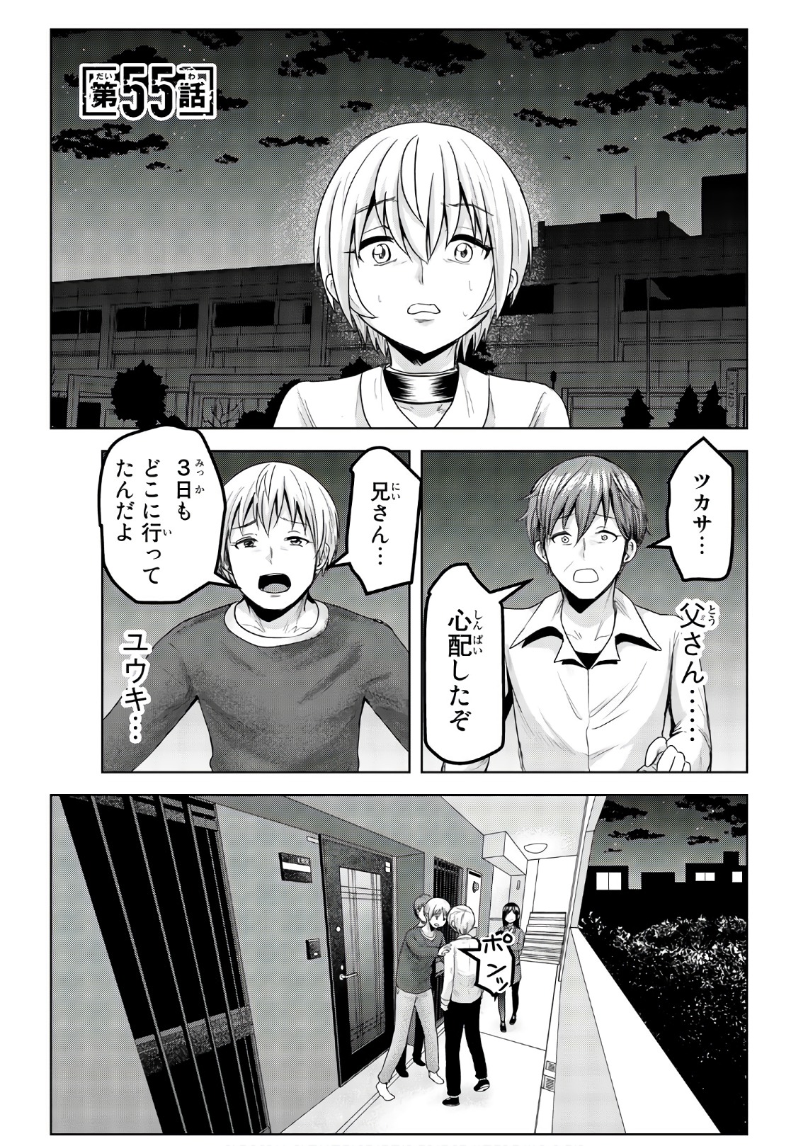 Mina-sama no Omocha desu - Chapter 55 - Page 1