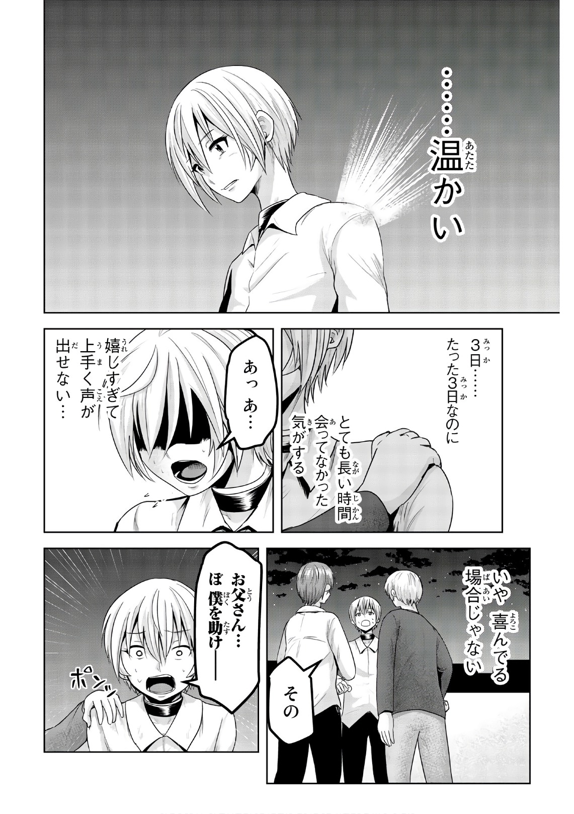 Mina-sama no Omocha desu - Chapter 55 - Page 2