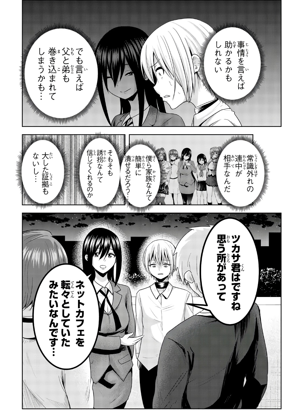 Mina-sama no Omocha desu - Chapter 55 - Page 4