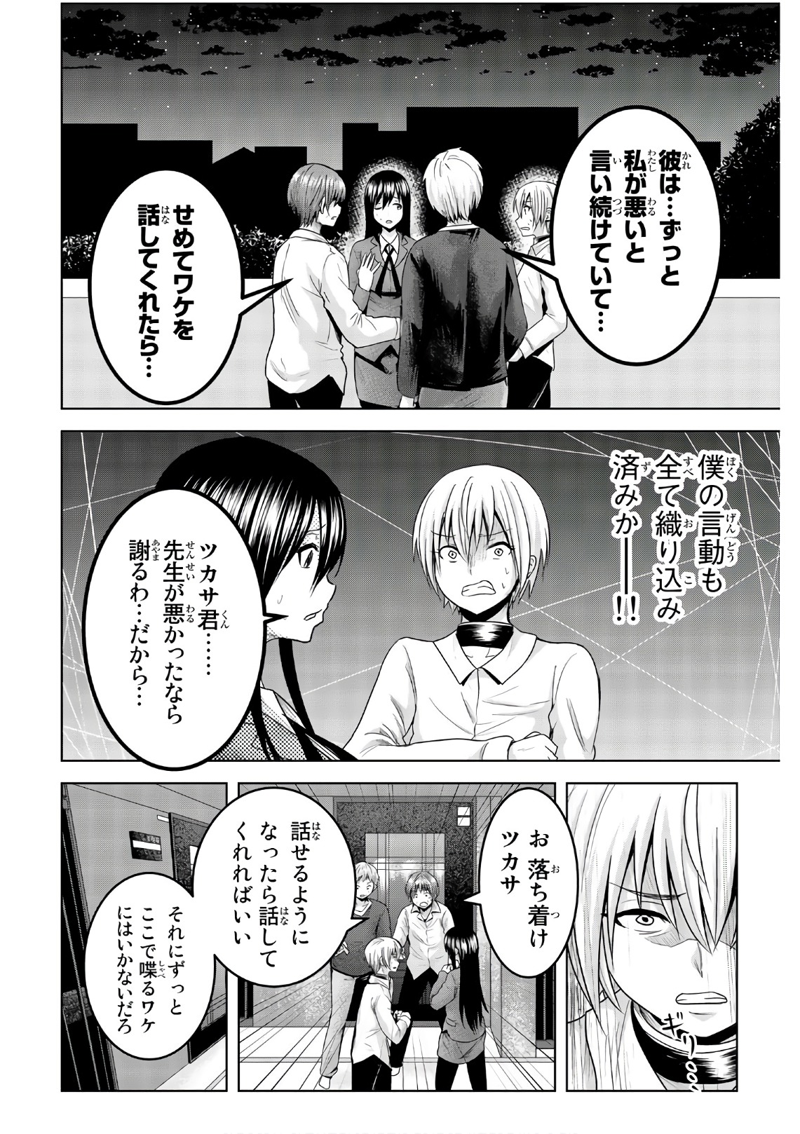 Mina-sama no Omocha desu - Chapter 55 - Page 6