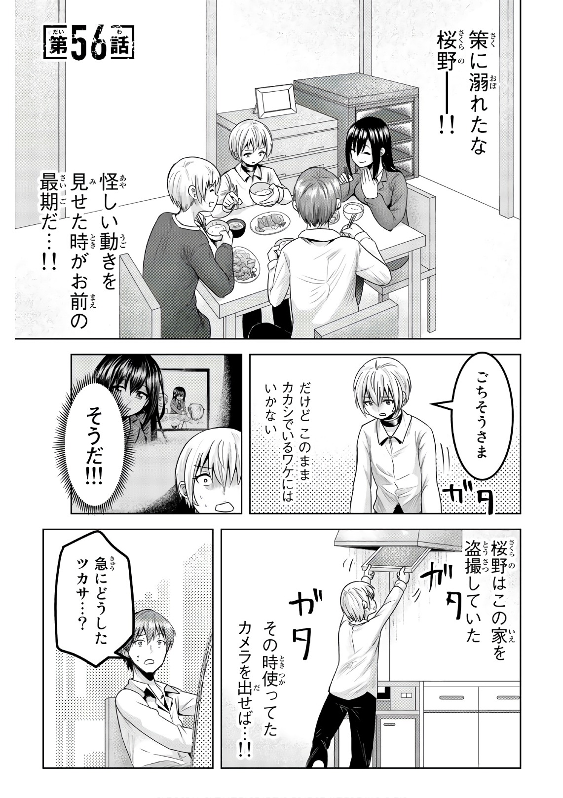 Mina-sama no Omocha desu - Chapter 56 - Page 1