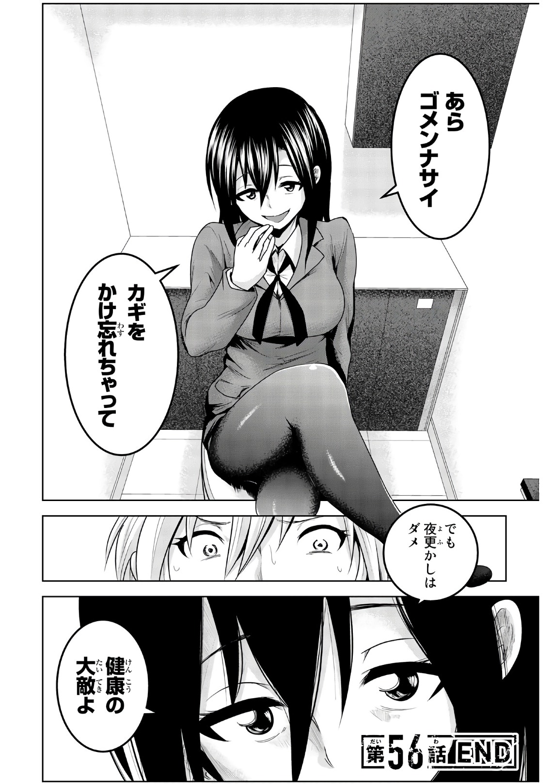 Mina-sama no Omocha desu - Chapter 56 - Page 12