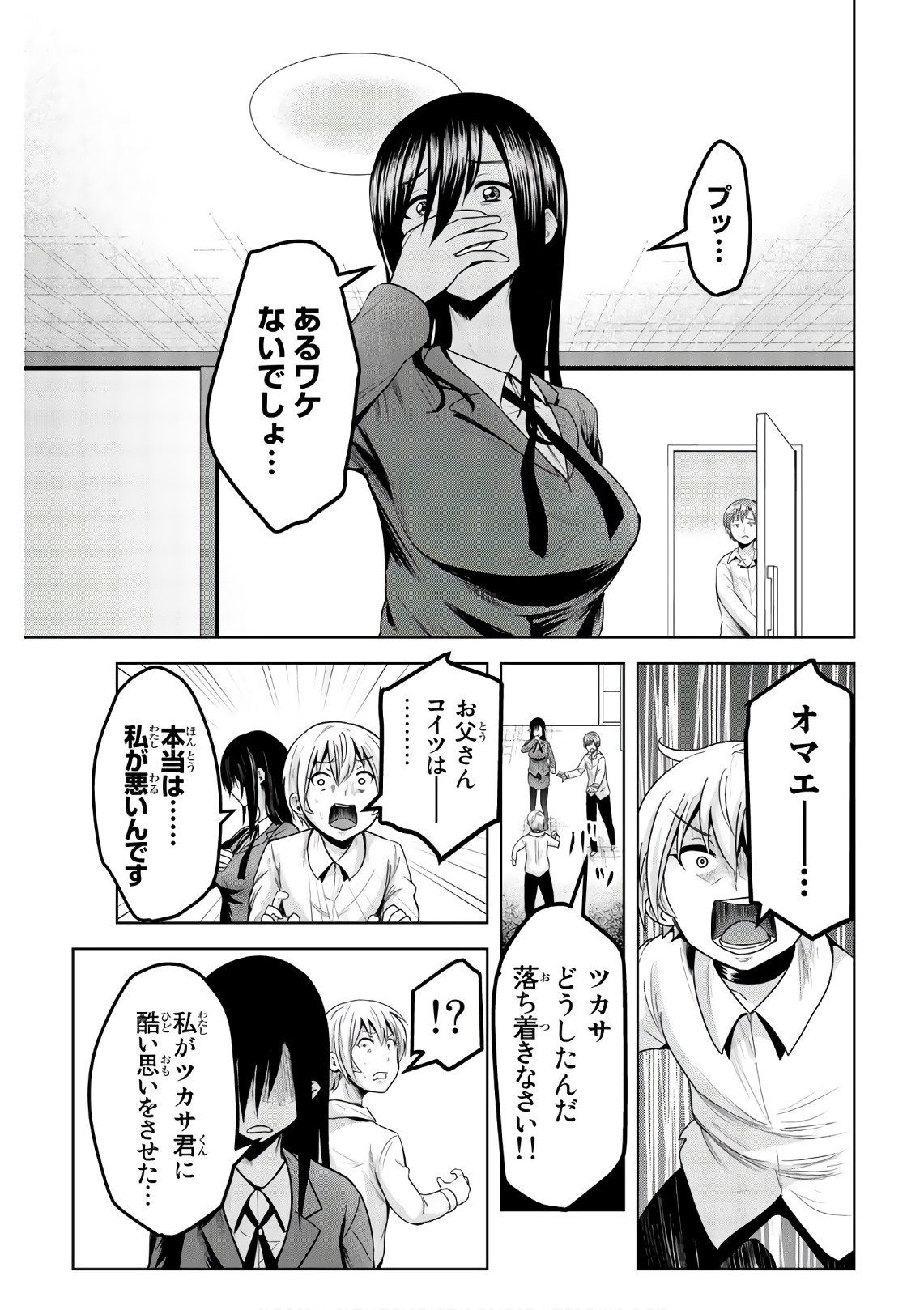 Mina-sama no Omocha desu - Chapter 56 - Page 3