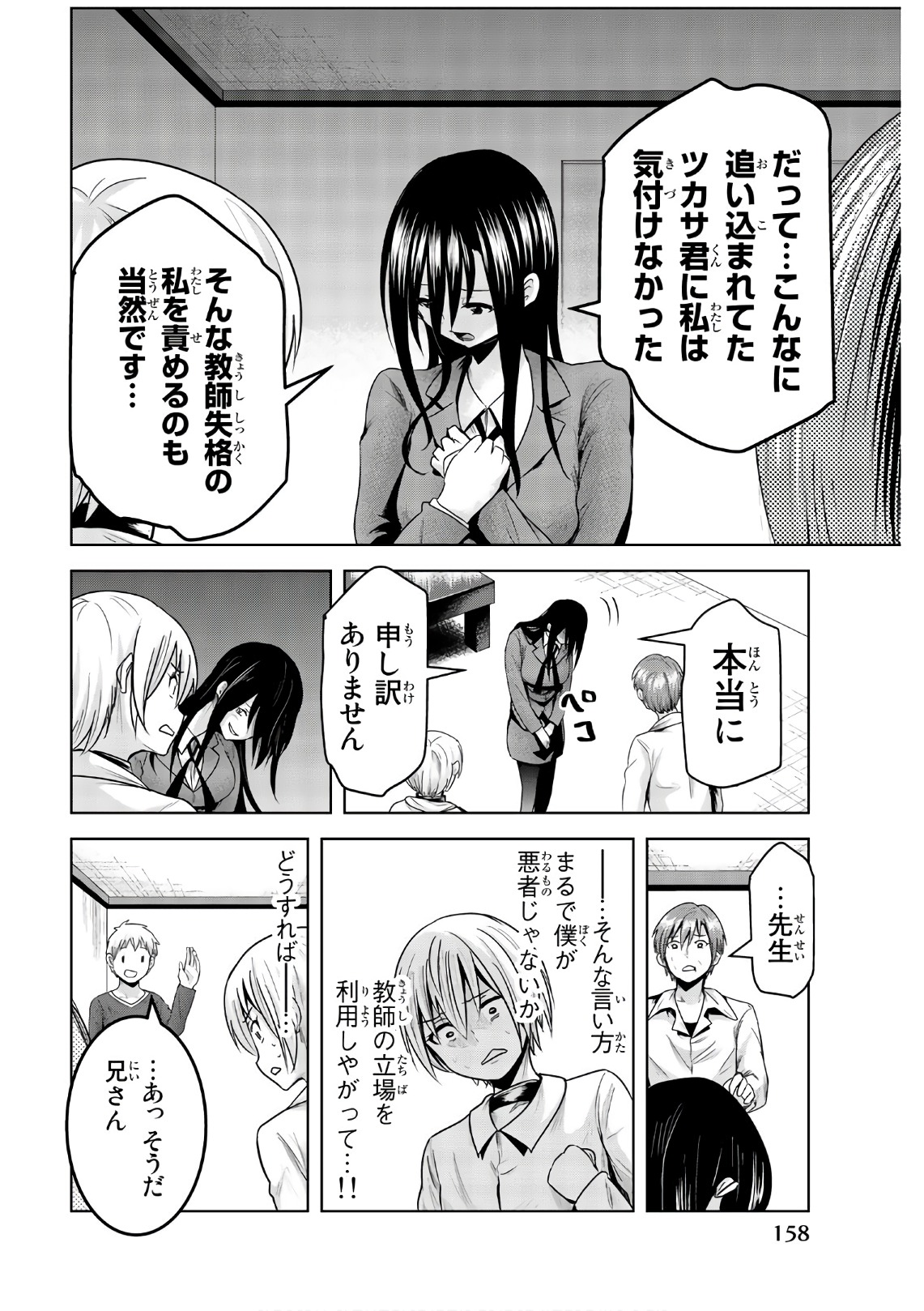 Mina-sama no Omocha desu - Chapter 56 - Page 4