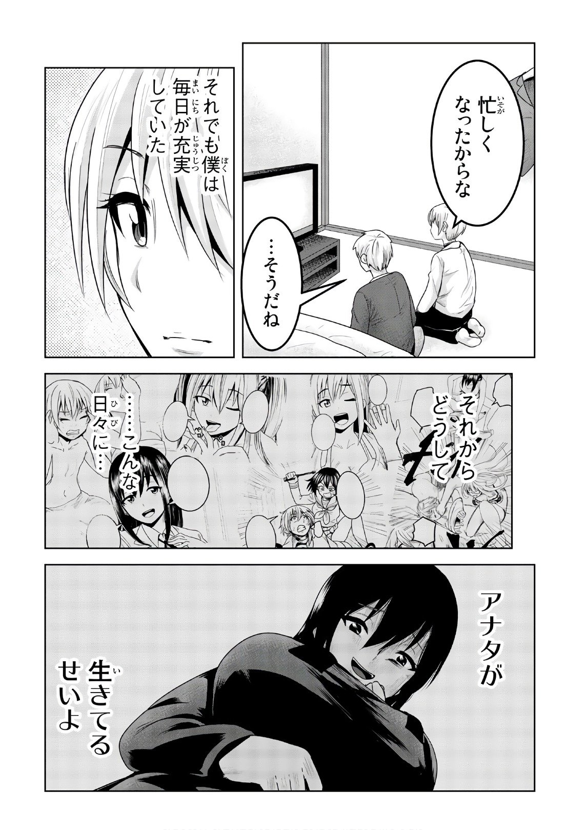 Mina-sama no Omocha desu - Chapter 56 - Page 6