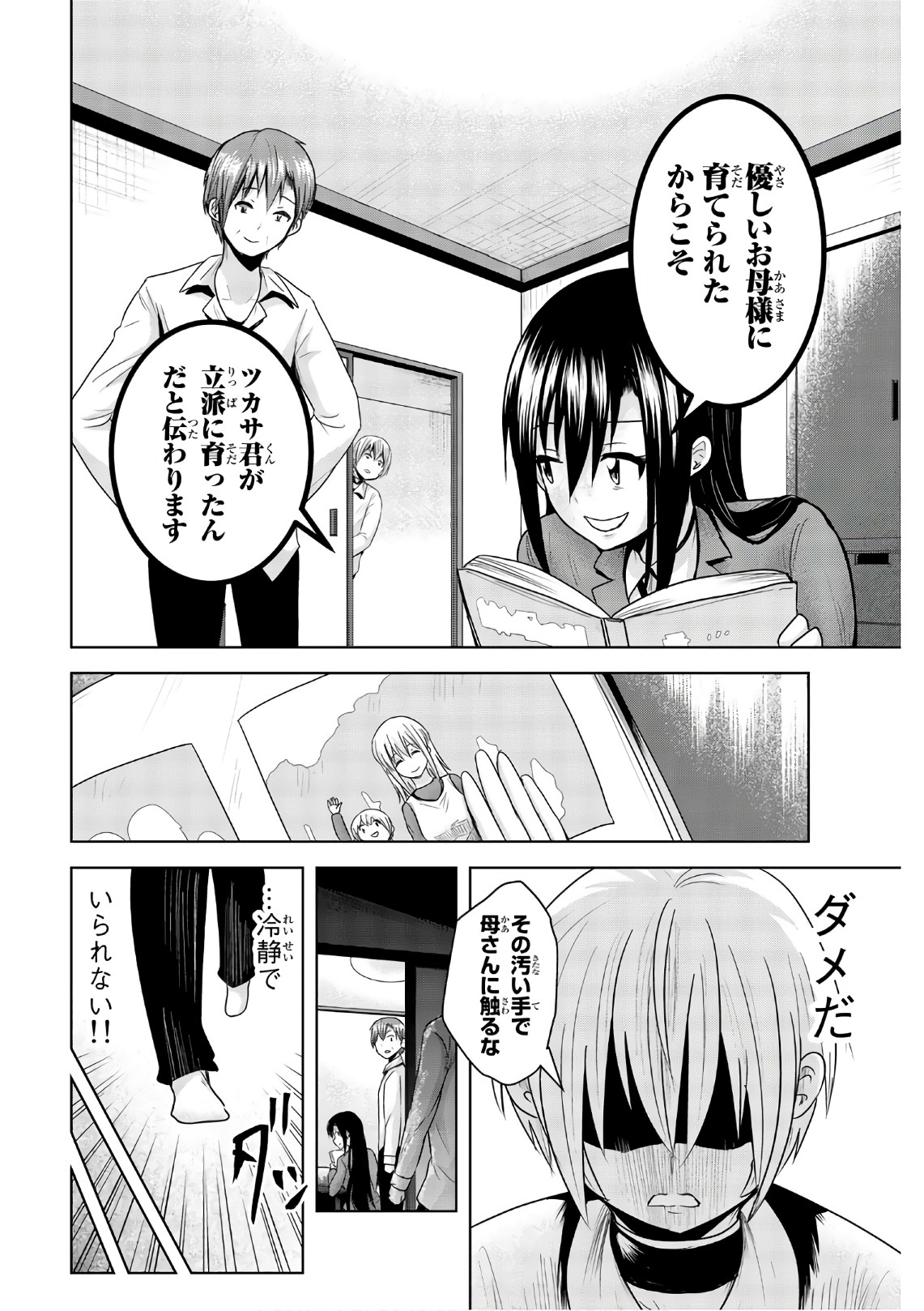 Mina-sama no Omocha desu - Chapter 56 - Page 8