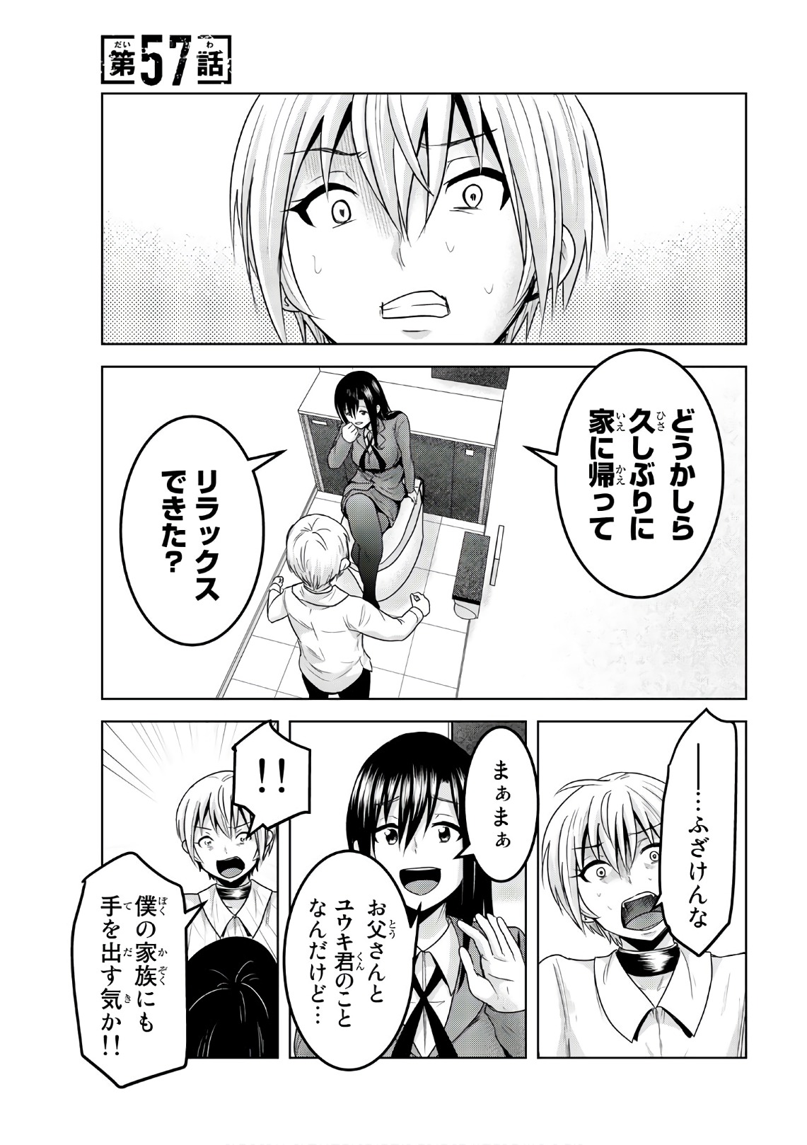 Mina-sama no Omocha desu - Chapter 57 - Page 1