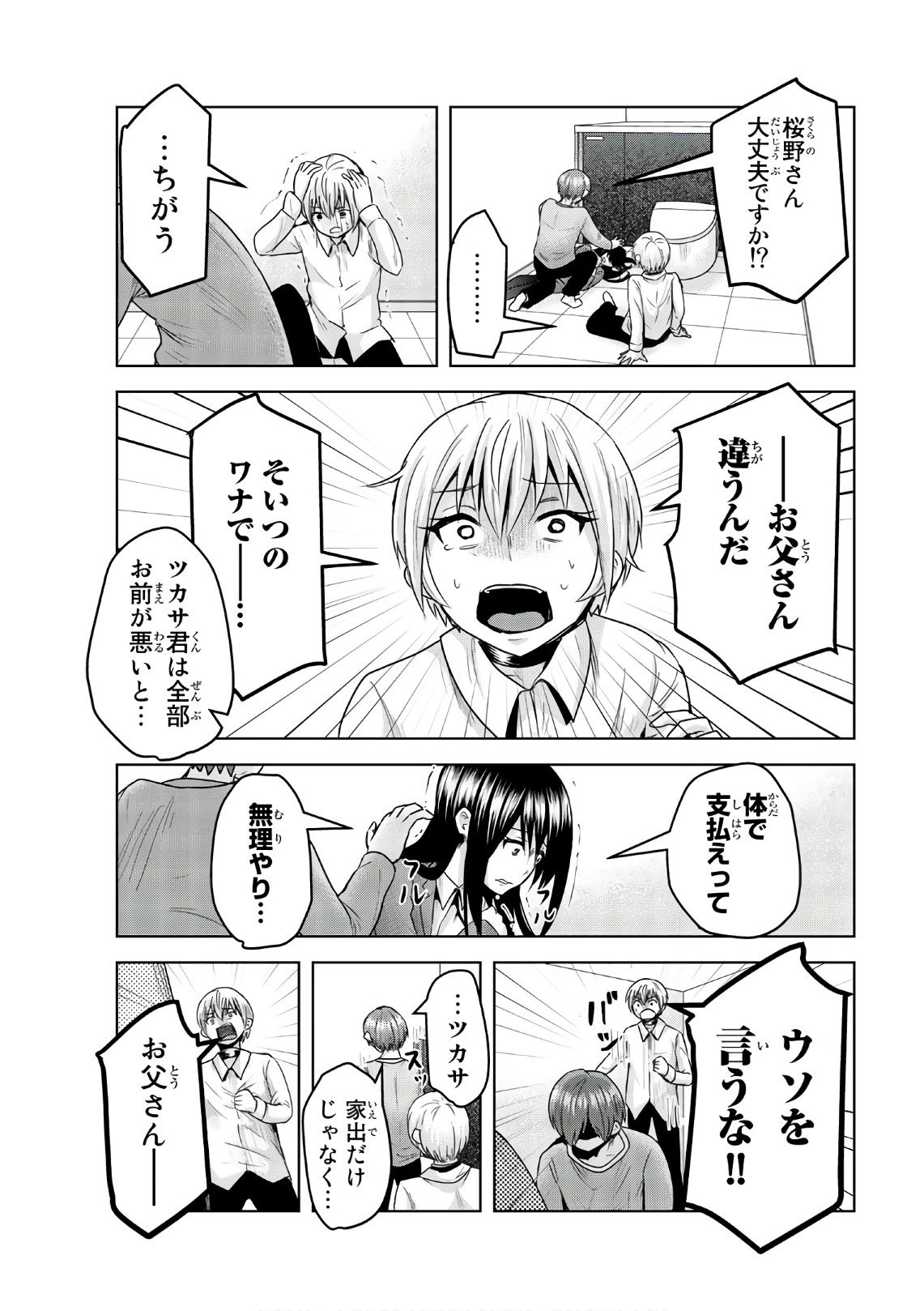 Mina-sama no Omocha desu - Chapter 57 - Page 11