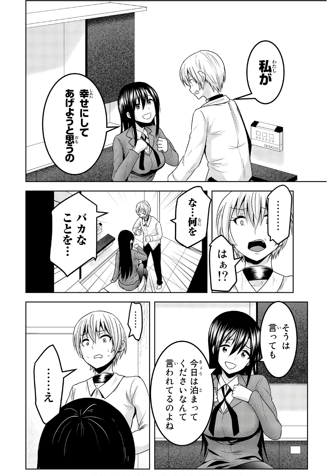 Mina-sama no Omocha desu - Chapter 57 - Page 2