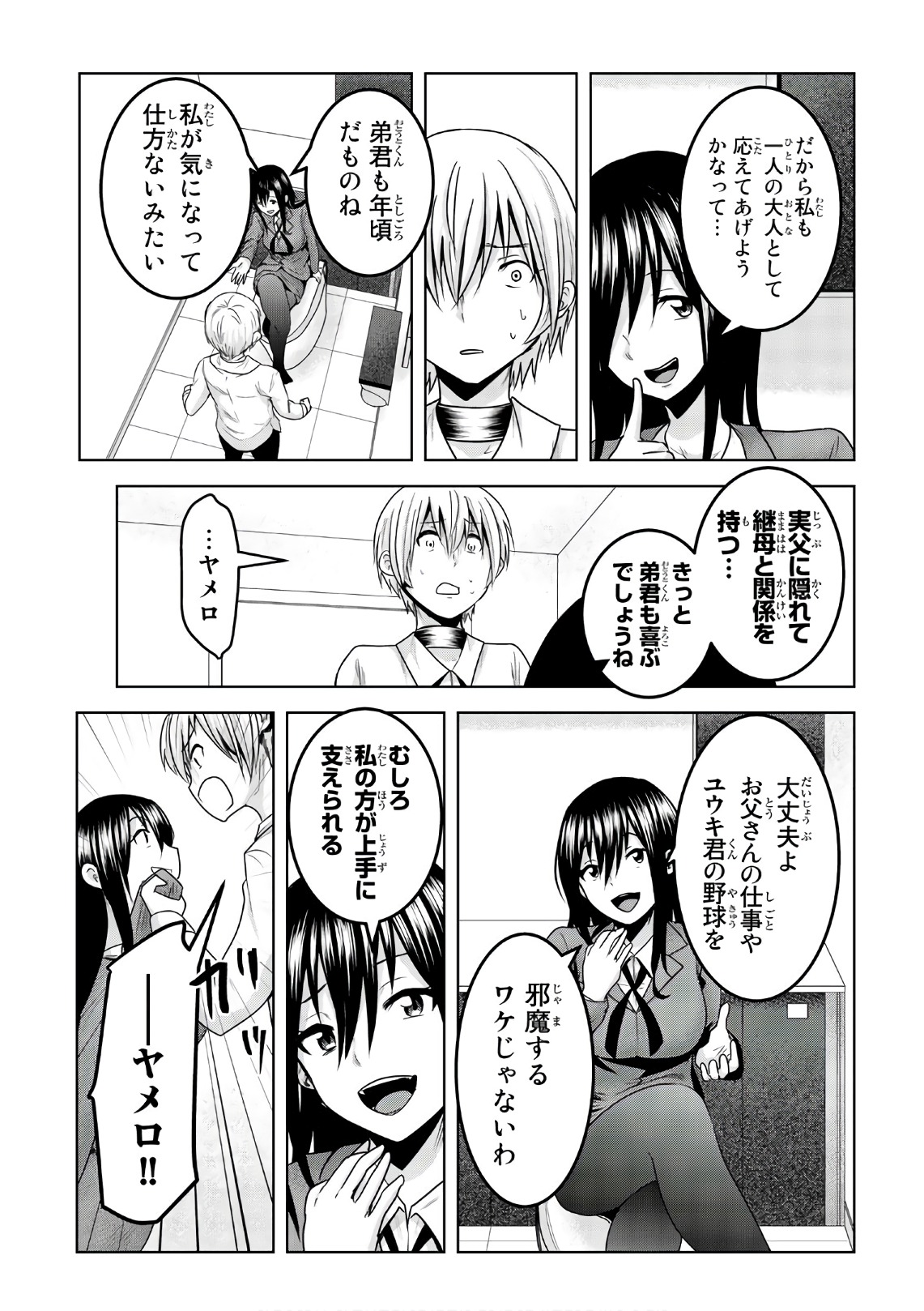 Mina-sama no Omocha desu - Chapter 57 - Page 3