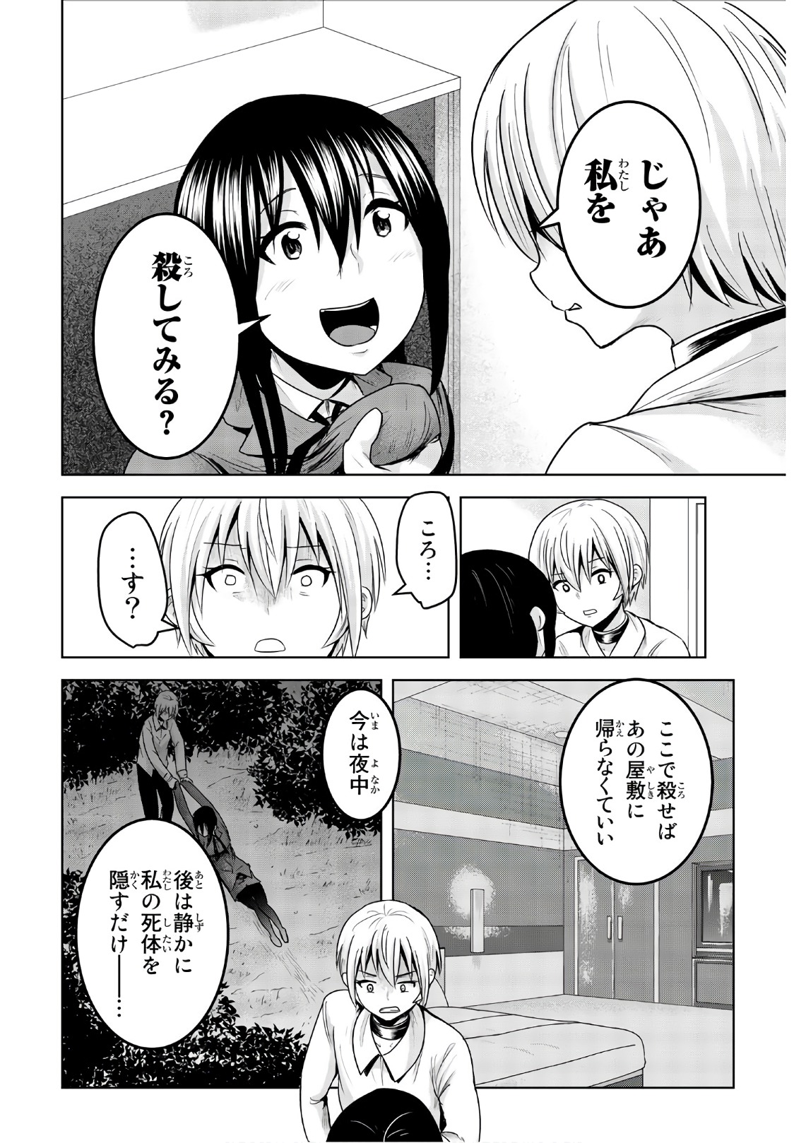 Mina-sama no Omocha desu - Chapter 57 - Page 4