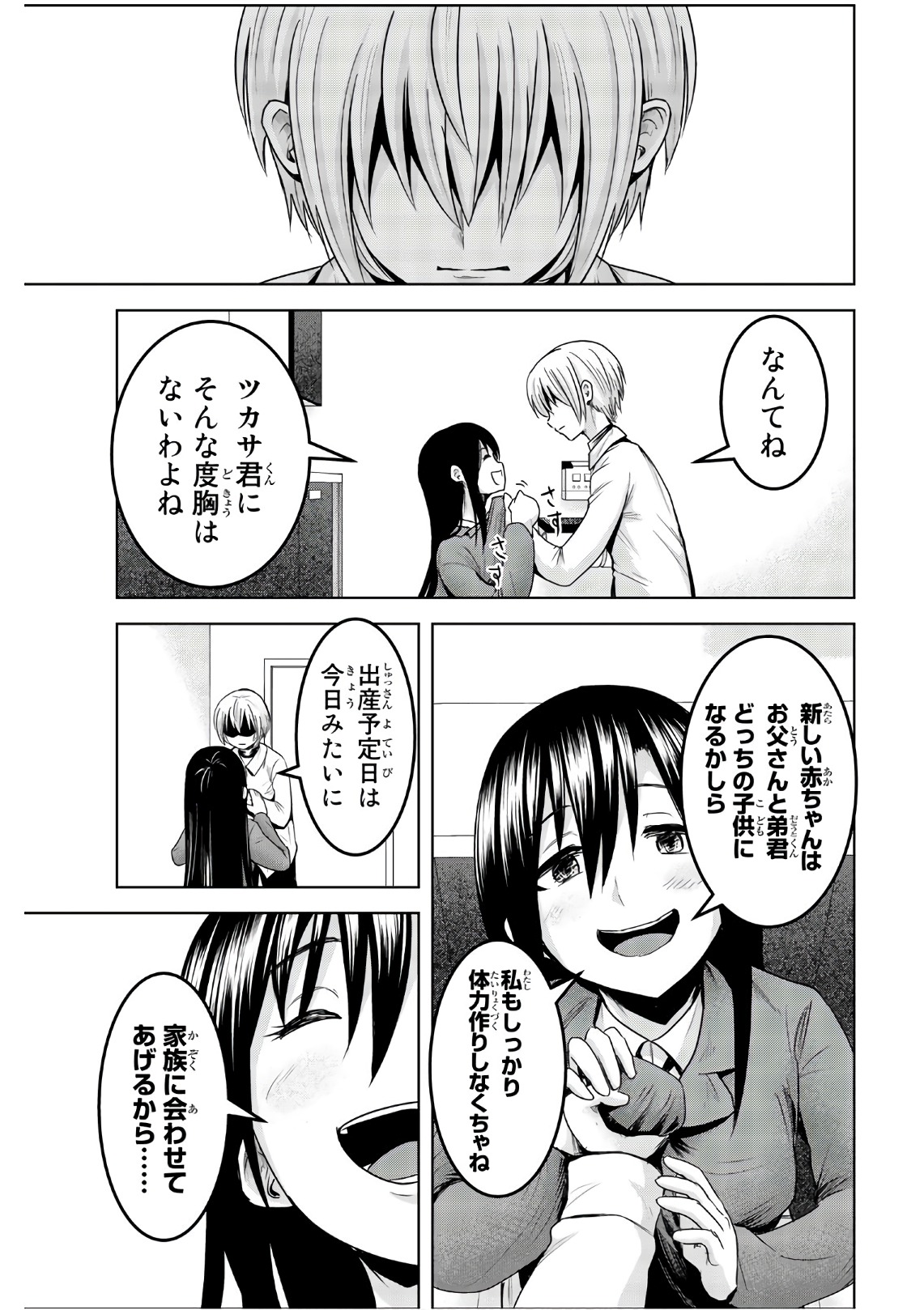 Mina-sama no Omocha desu - Chapter 57 - Page 5