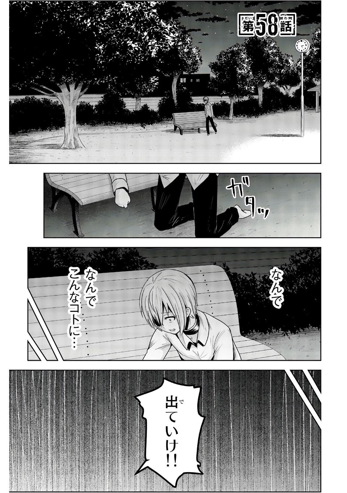 Mina-sama no Omocha desu - Chapter 58 - Page 1