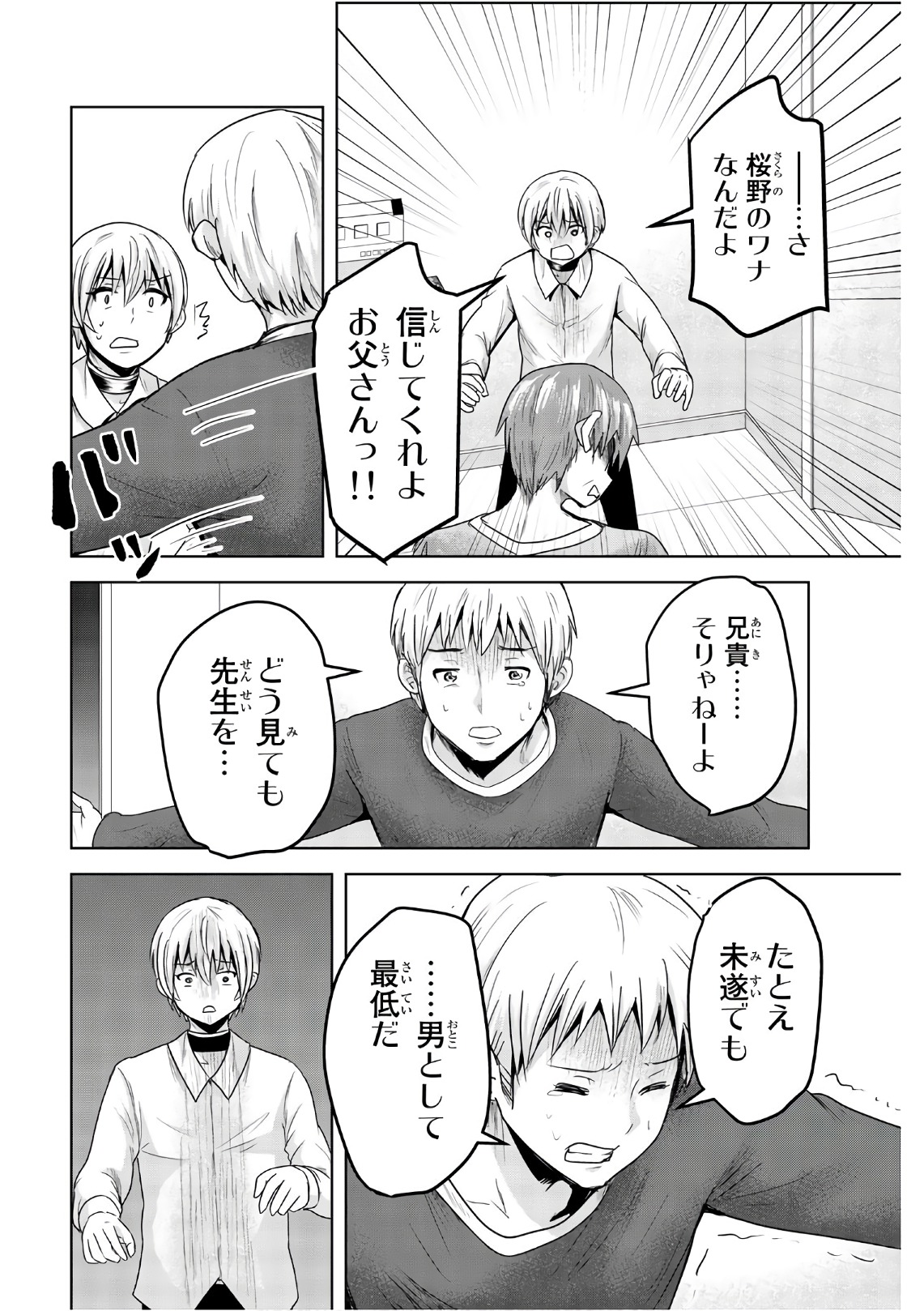 Mina-sama no Omocha desu - Chapter 58 - Page 2