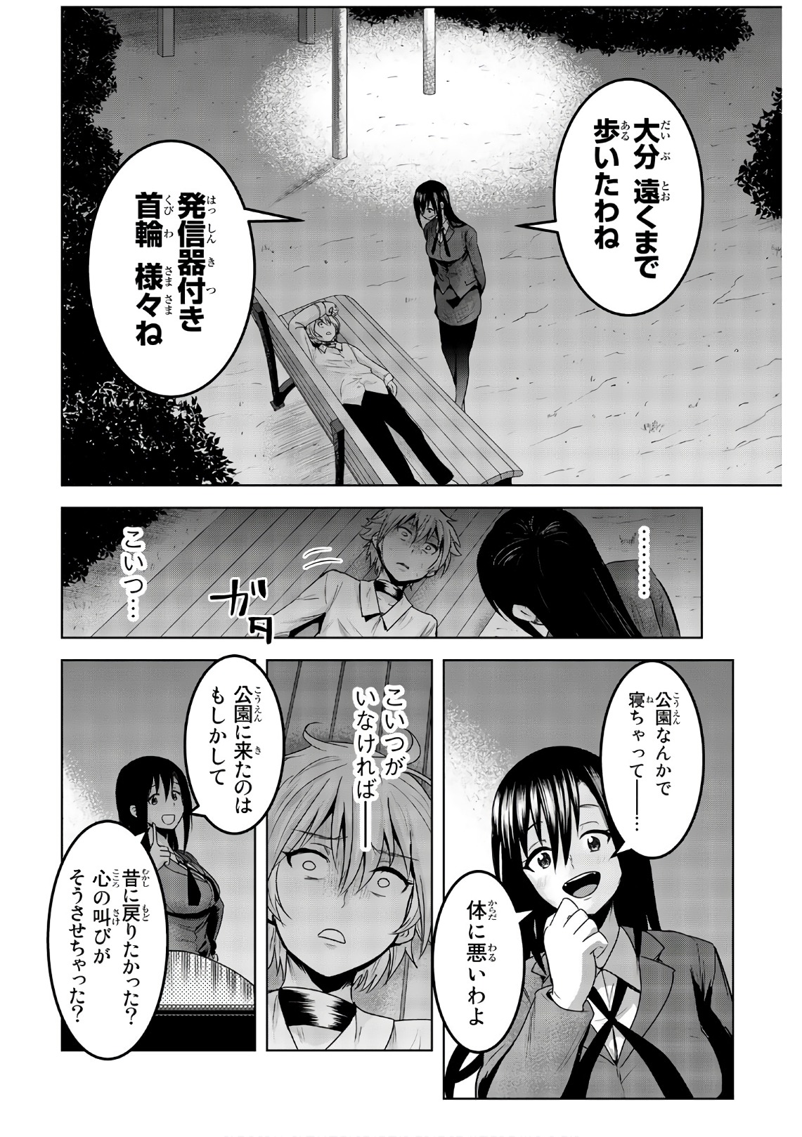 Mina-sama no Omocha desu - Chapter 58 - Page 6