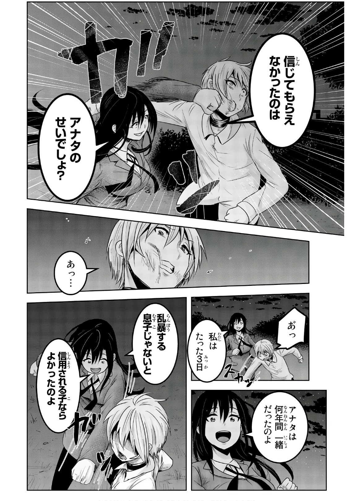 Mina-sama no Omocha desu - Chapter 58 - Page 8