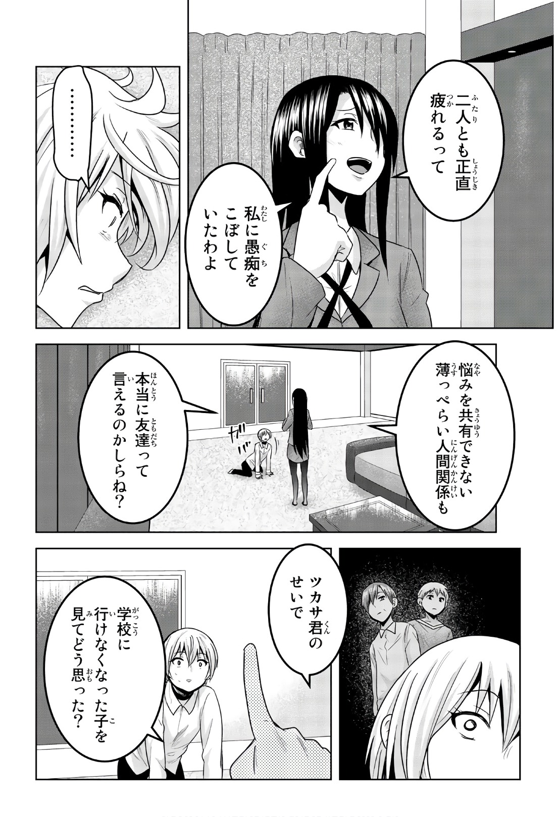 Mina-sama no Omocha desu - Chapter 59 - Page 4