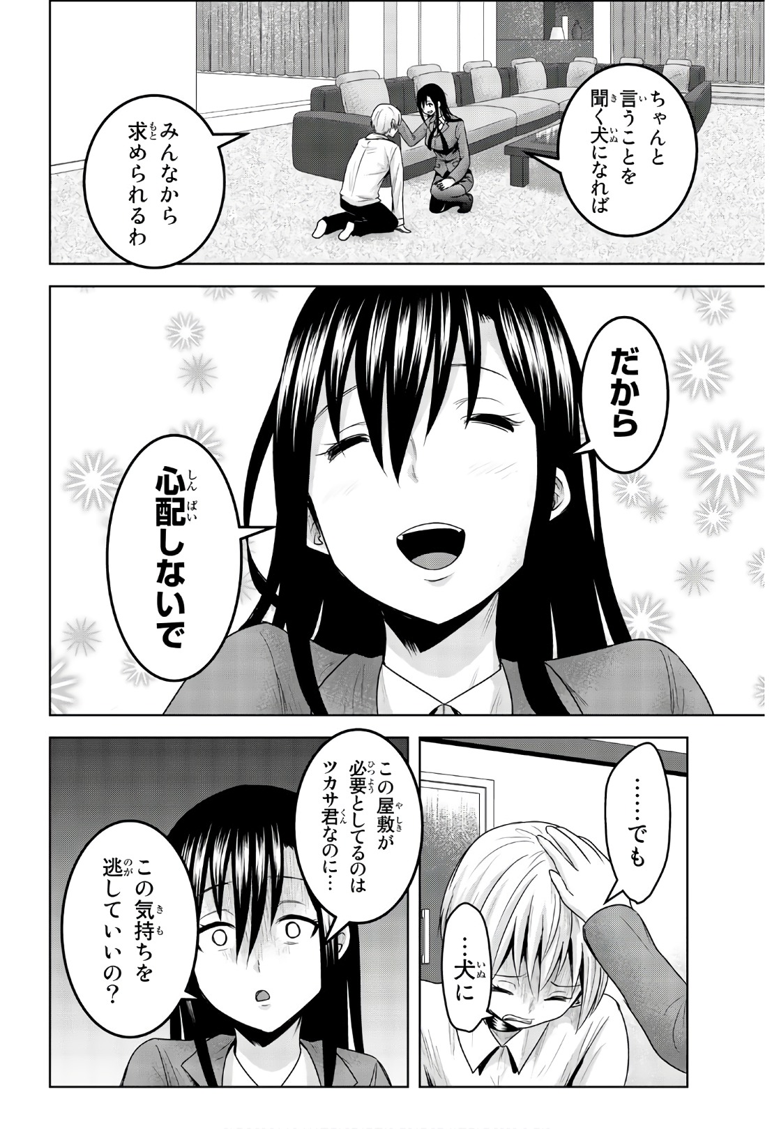 Mina-sama no Omocha desu - Chapter 59 - Page 8