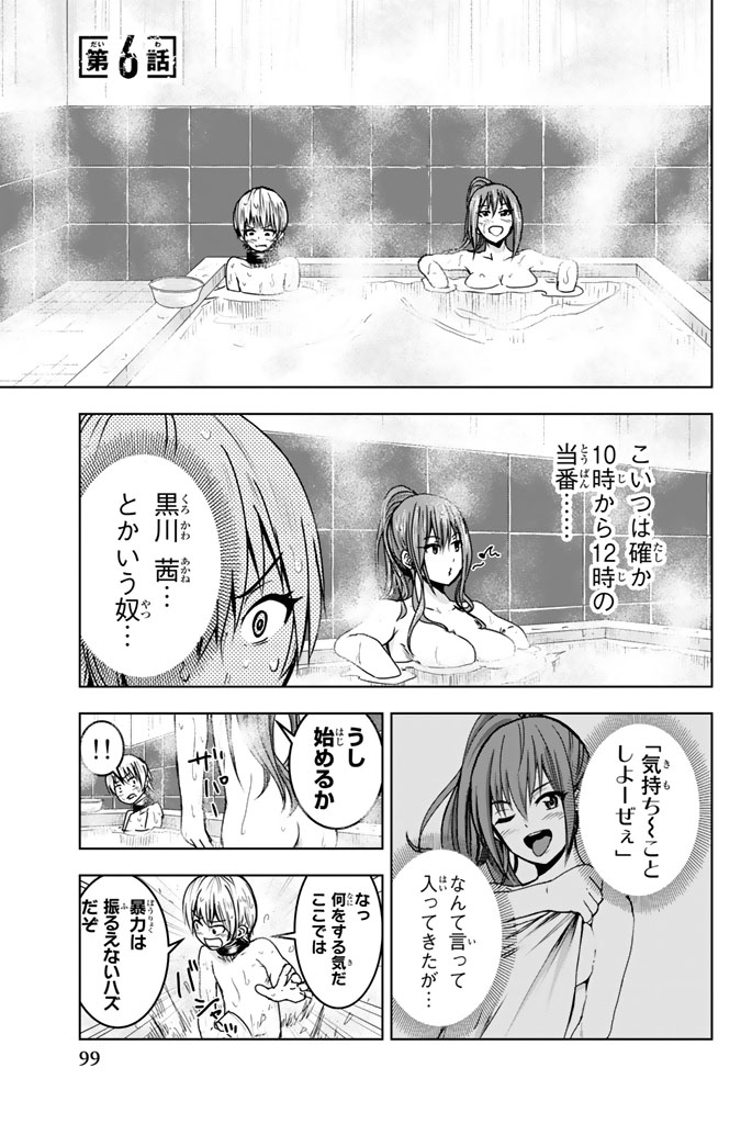 Mina-sama no Omocha desu - Chapter 6 - Page 1