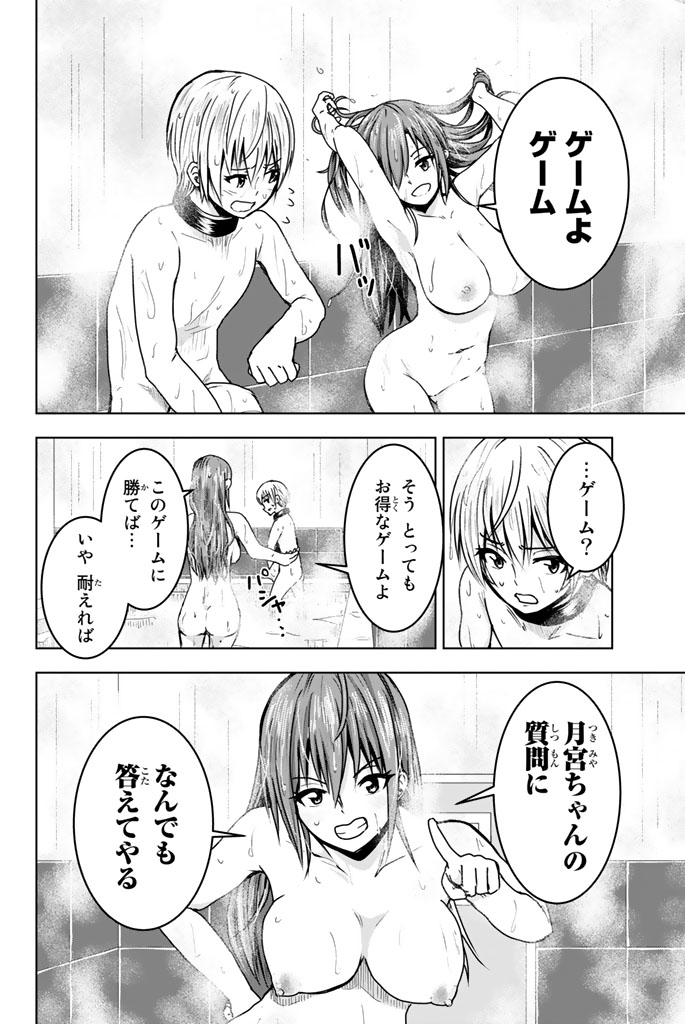 Mina-sama no Omocha desu - Chapter 6 - Page 2