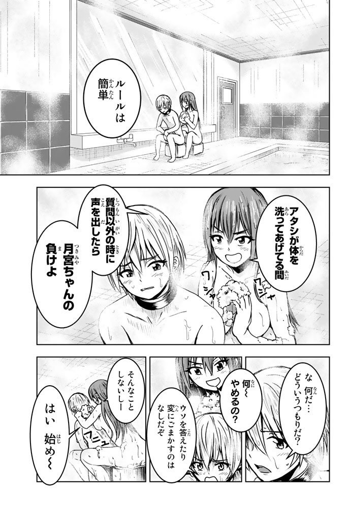 Mina-sama no Omocha desu - Chapter 6 - Page 3