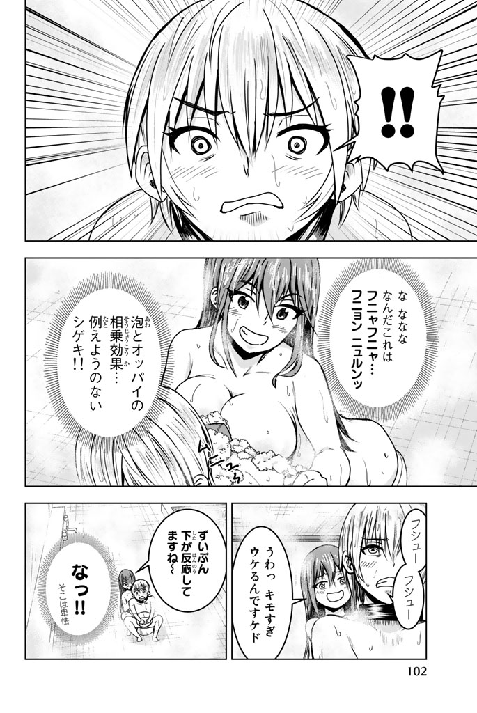 Mina-sama no Omocha desu - Chapter 6 - Page 4