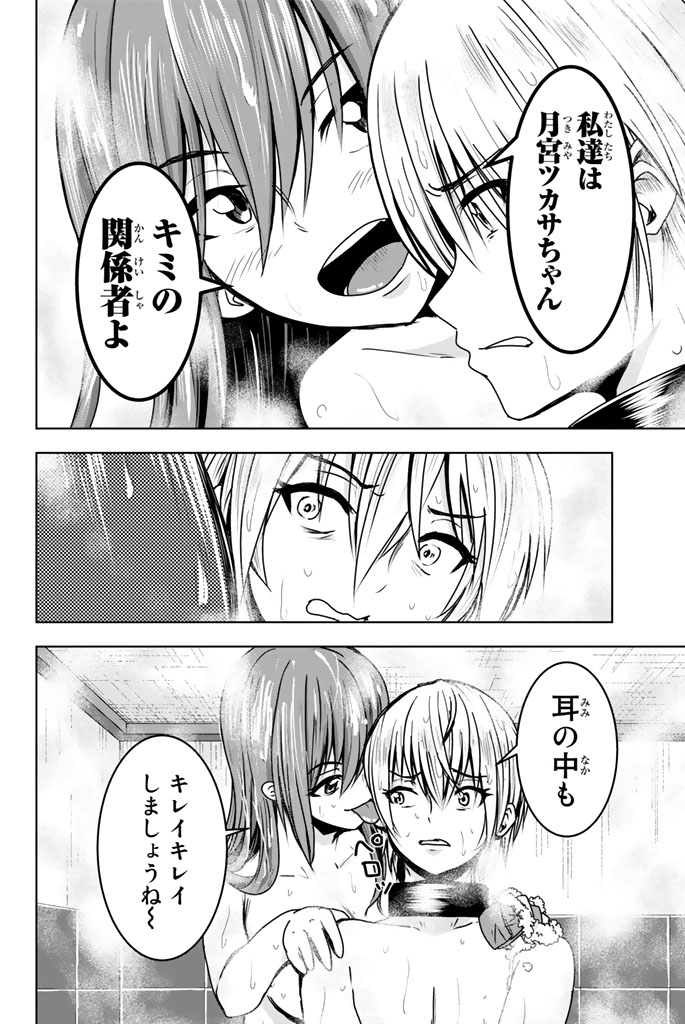 Mina-sama no Omocha desu - Chapter 6 - Page 6