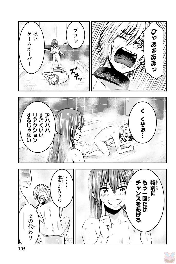 Mina-sama no Omocha desu - Chapter 6 - Page 7
