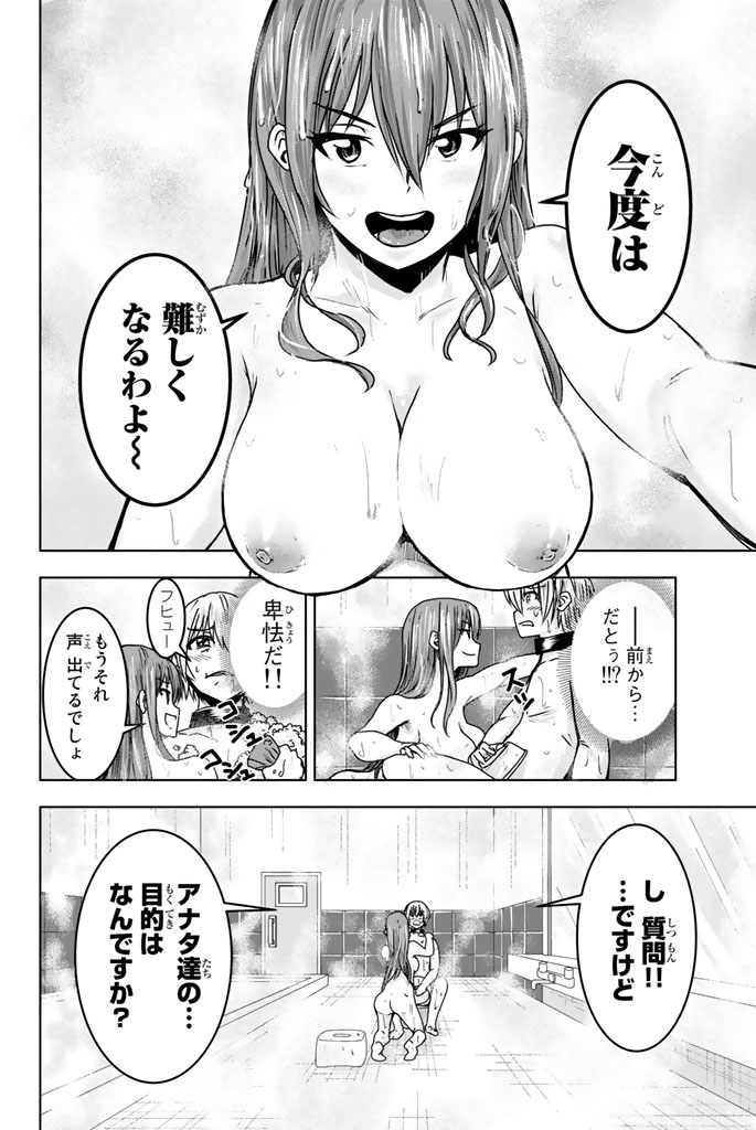 Mina-sama no Omocha desu - Chapter 6 - Page 8