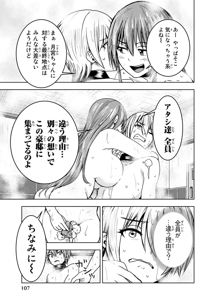 Mina-sama no Omocha desu - Chapter 6 - Page 9
