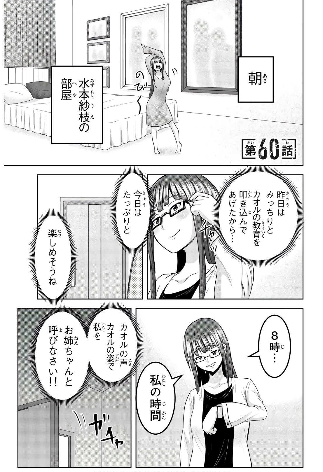 Mina-sama no Omocha desu - Chapter 60 - Page 1