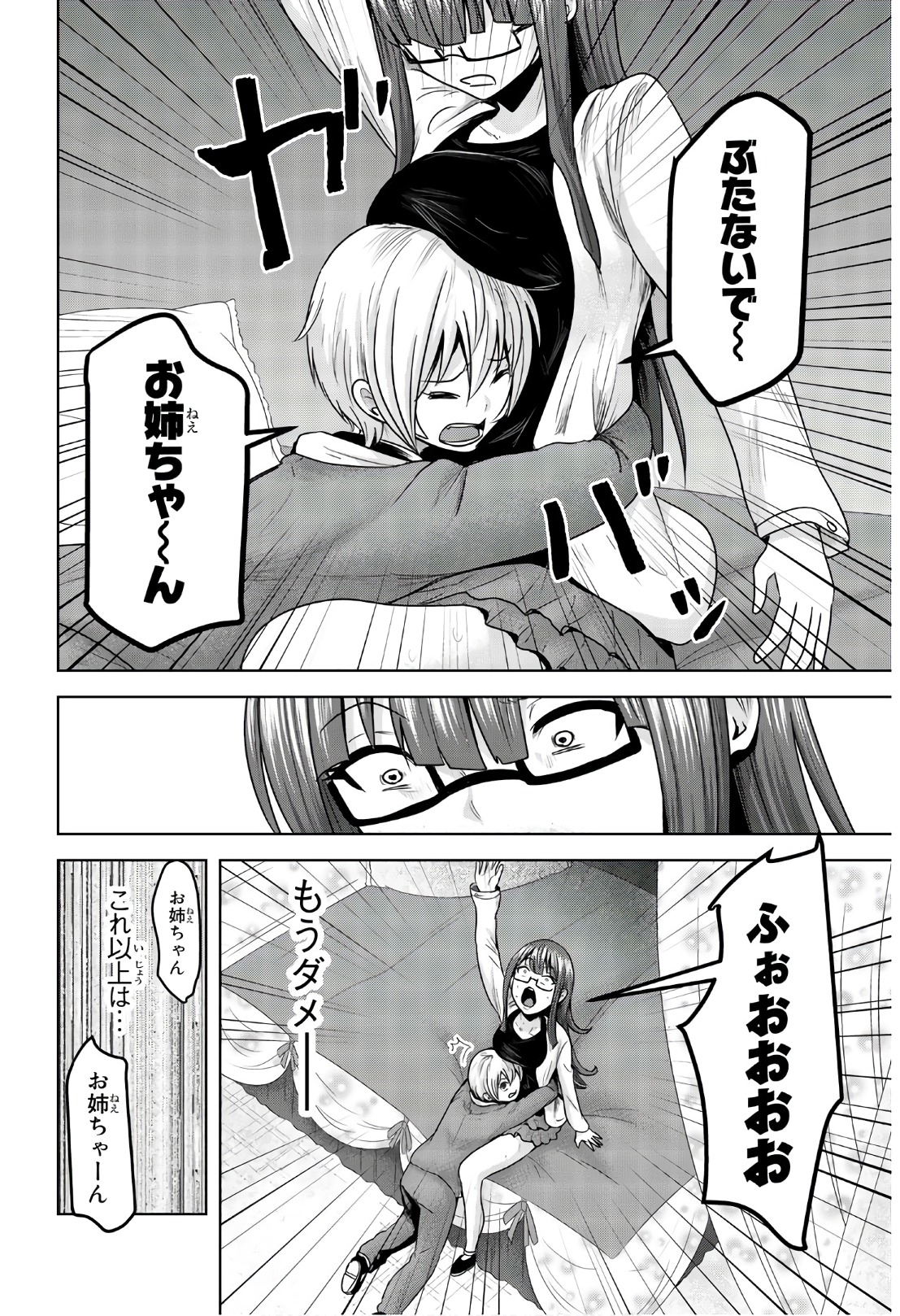 Mina-sama no Omocha desu - Chapter 60 - Page 10